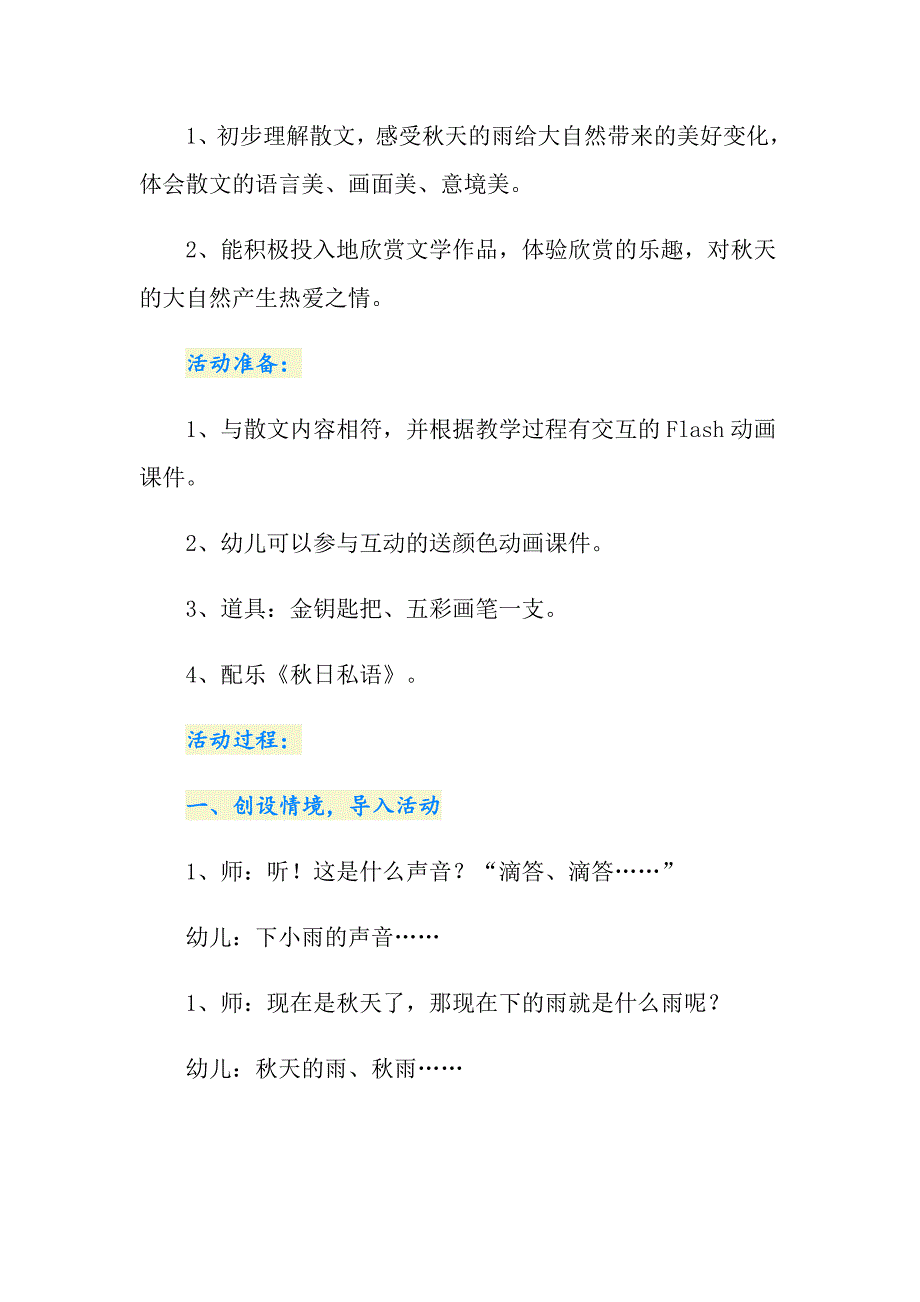 秋天的雨幼儿园优秀教案_第2页