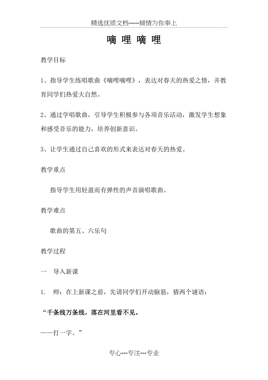 人音版小学音乐三年级下册《嘀哩嘀哩》教案_第1页