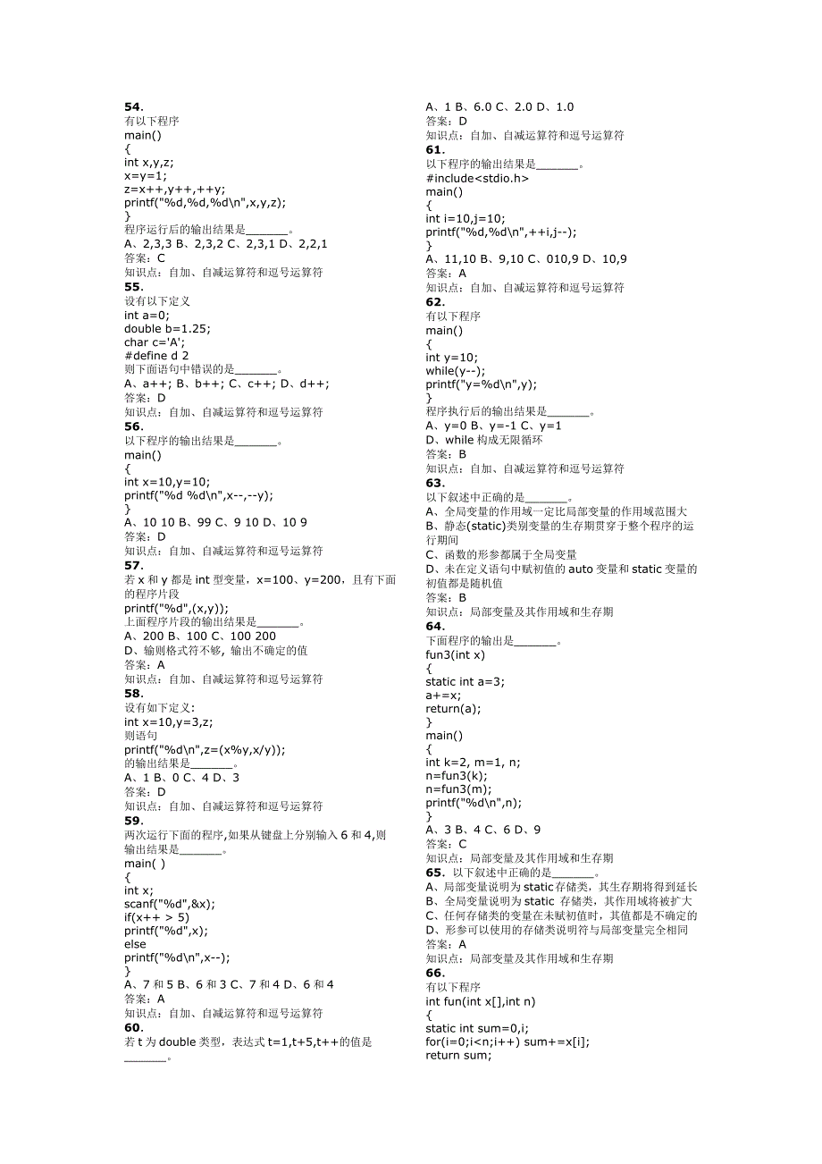 大学C语言期末考试题库试题及答案汇总_第4页