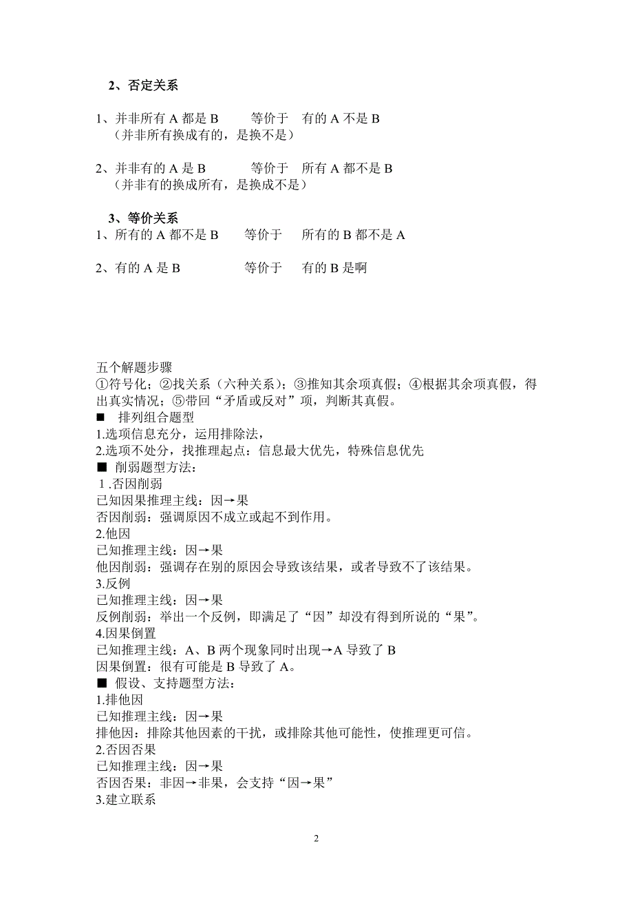 公务员考试判断推理常用公式_第2页