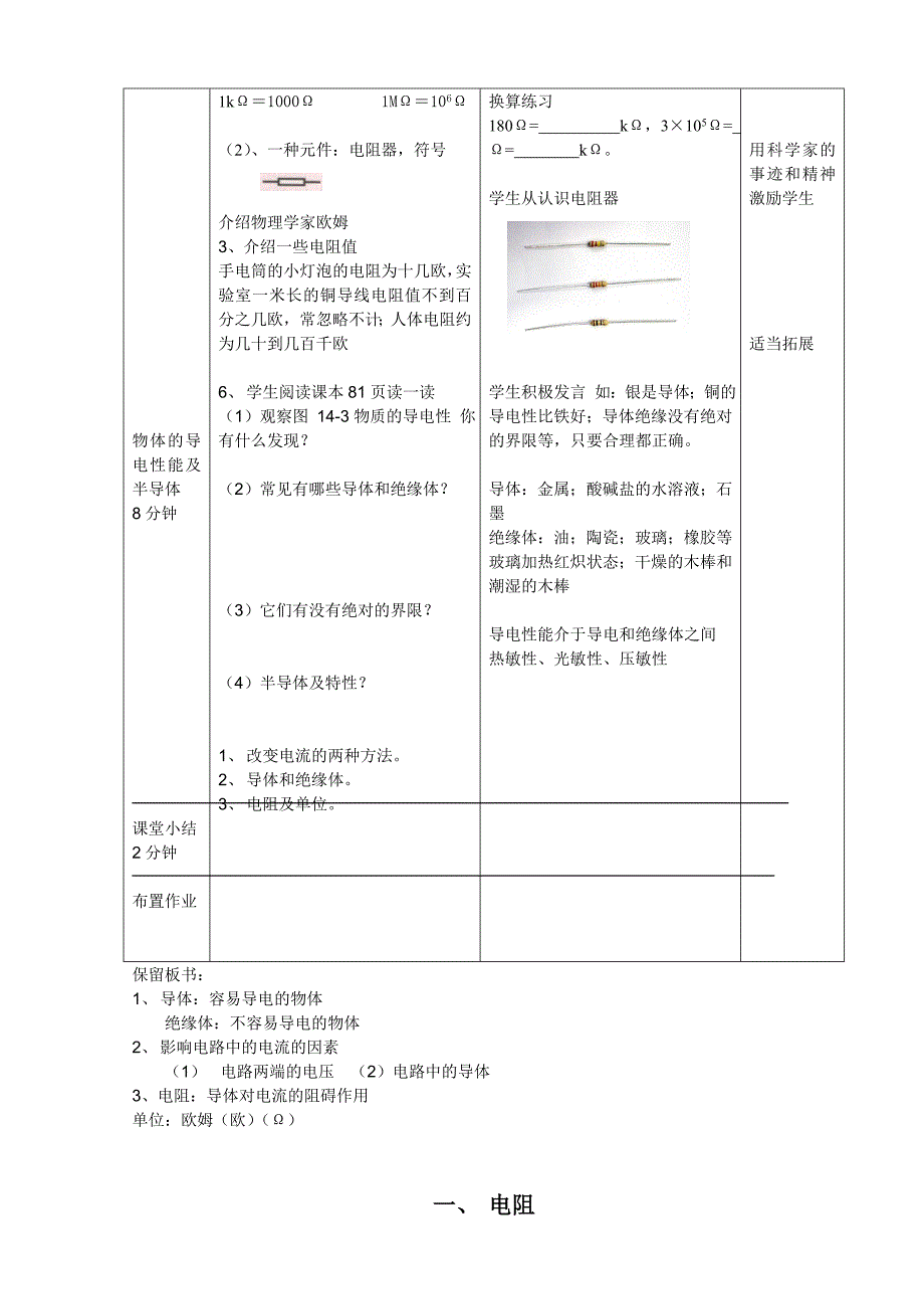 九年级物理第14章欧姆定律全章教案苏科版_第3页