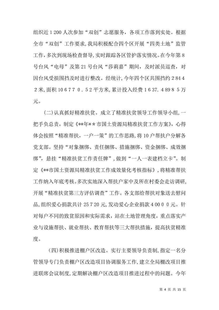 国土资源局年终工作总结_第4页