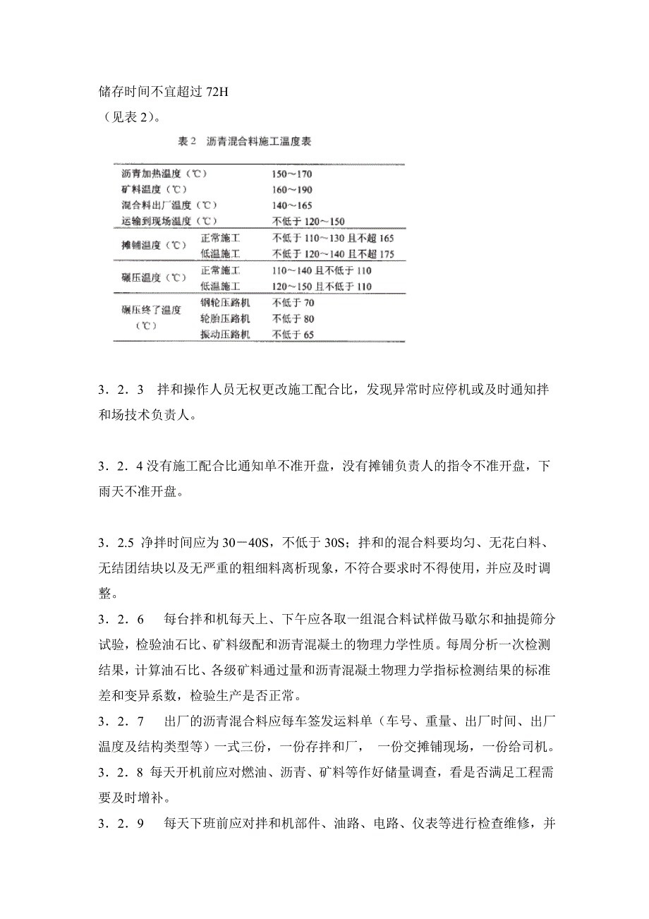 精品资料2022年收藏沥青混凝土面层工程监理细则_第4页