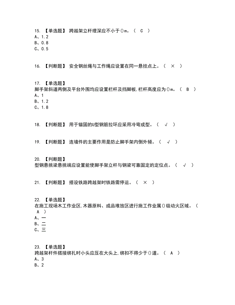 2022年登高架设资格证考试内容及题库模拟卷50【附答案】_第3页