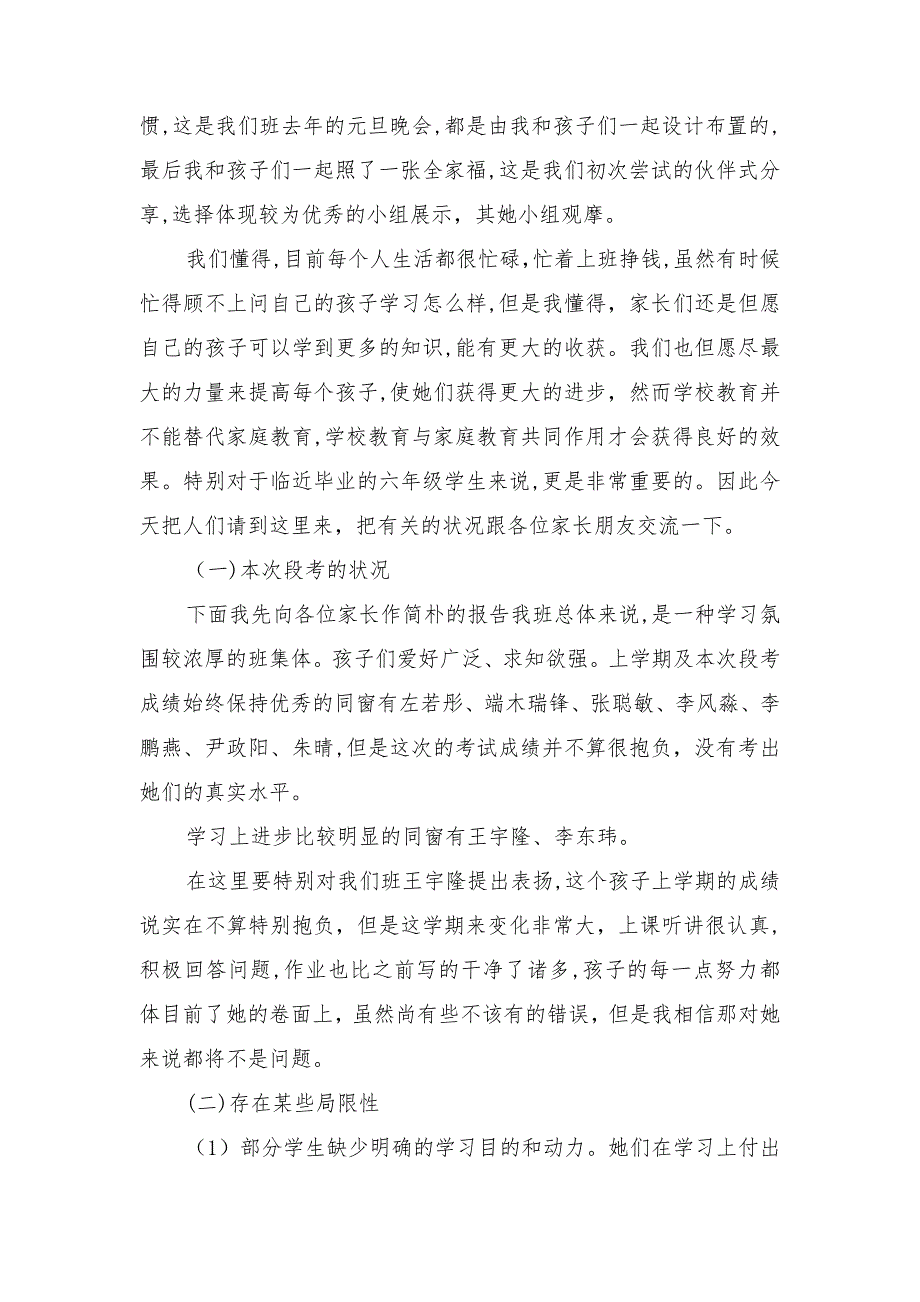 六年级第二学期家长会班主任发言稿_第2页