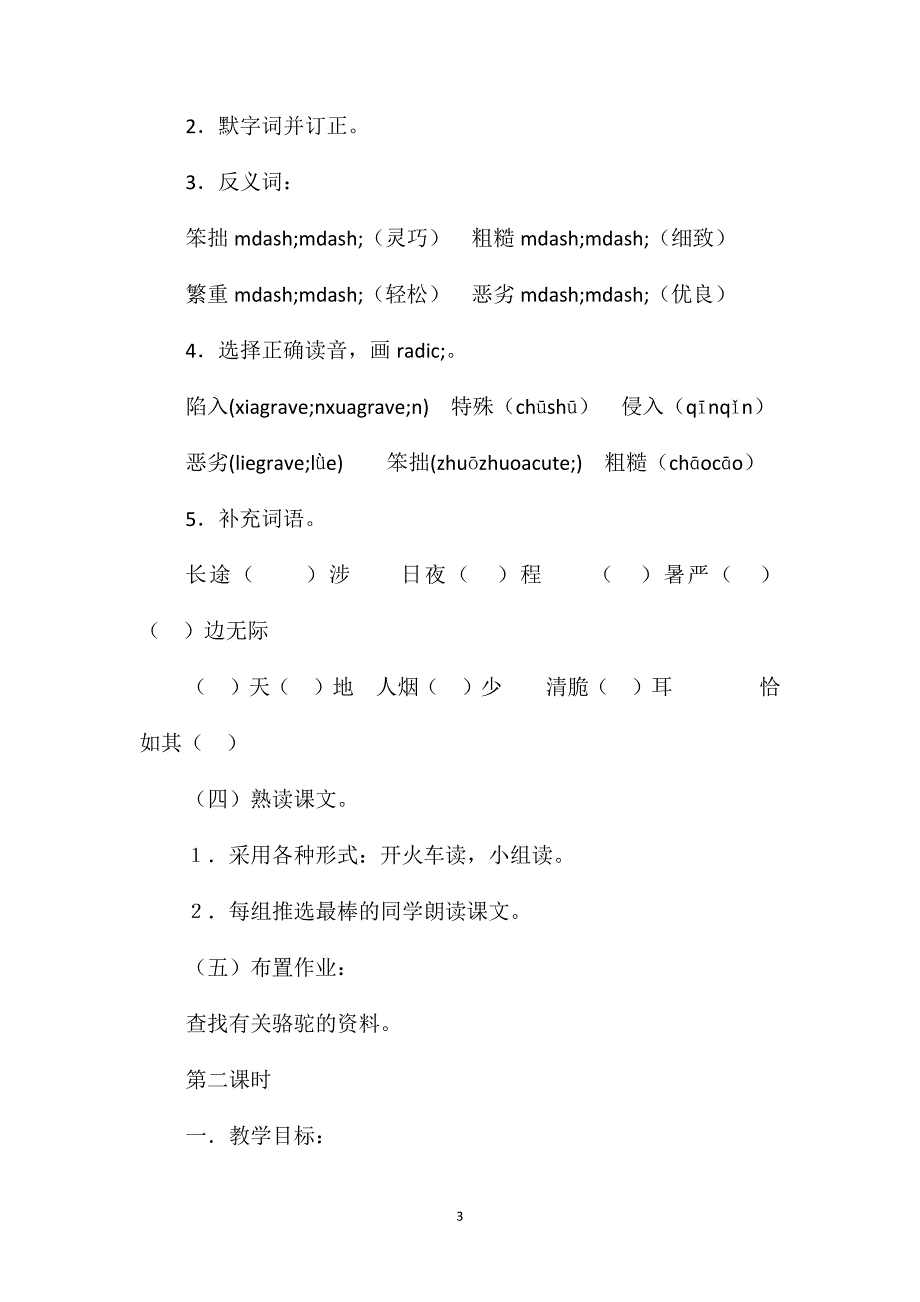 小学语文四年级教案-《三月桃花水》教学设计之一_第3页