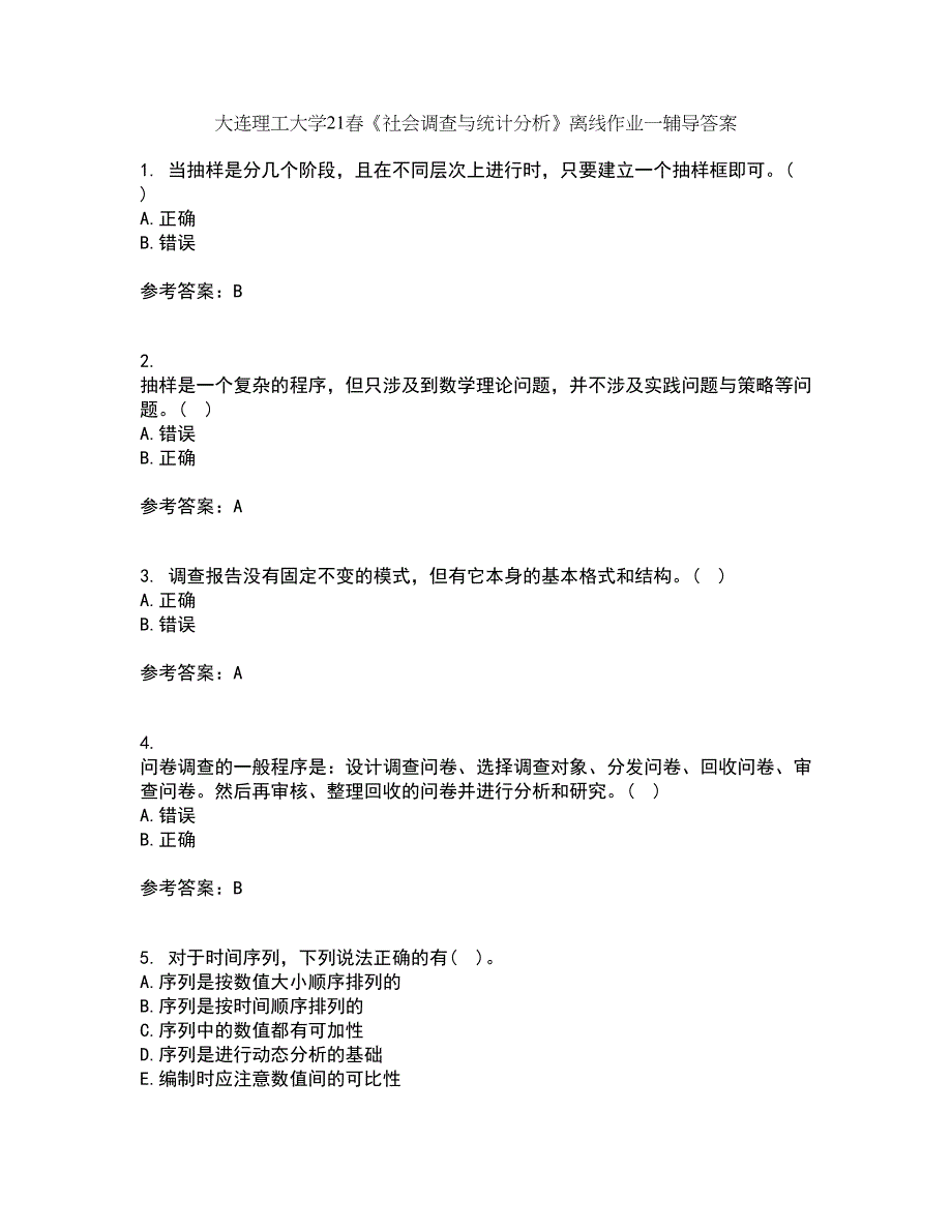 大连理工大学21春《社会调查与统计分析》离线作业一辅导答案92_第1页