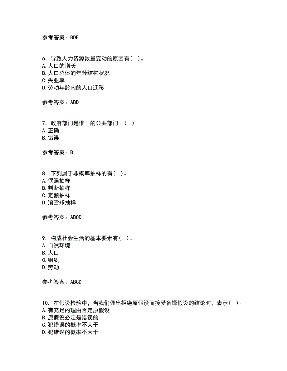 大连理工大学21春《社会调查与统计分析》离线作业一辅导答案92_第2页