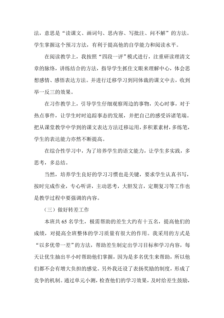 六年级语文教学工作总结.doc_第2页