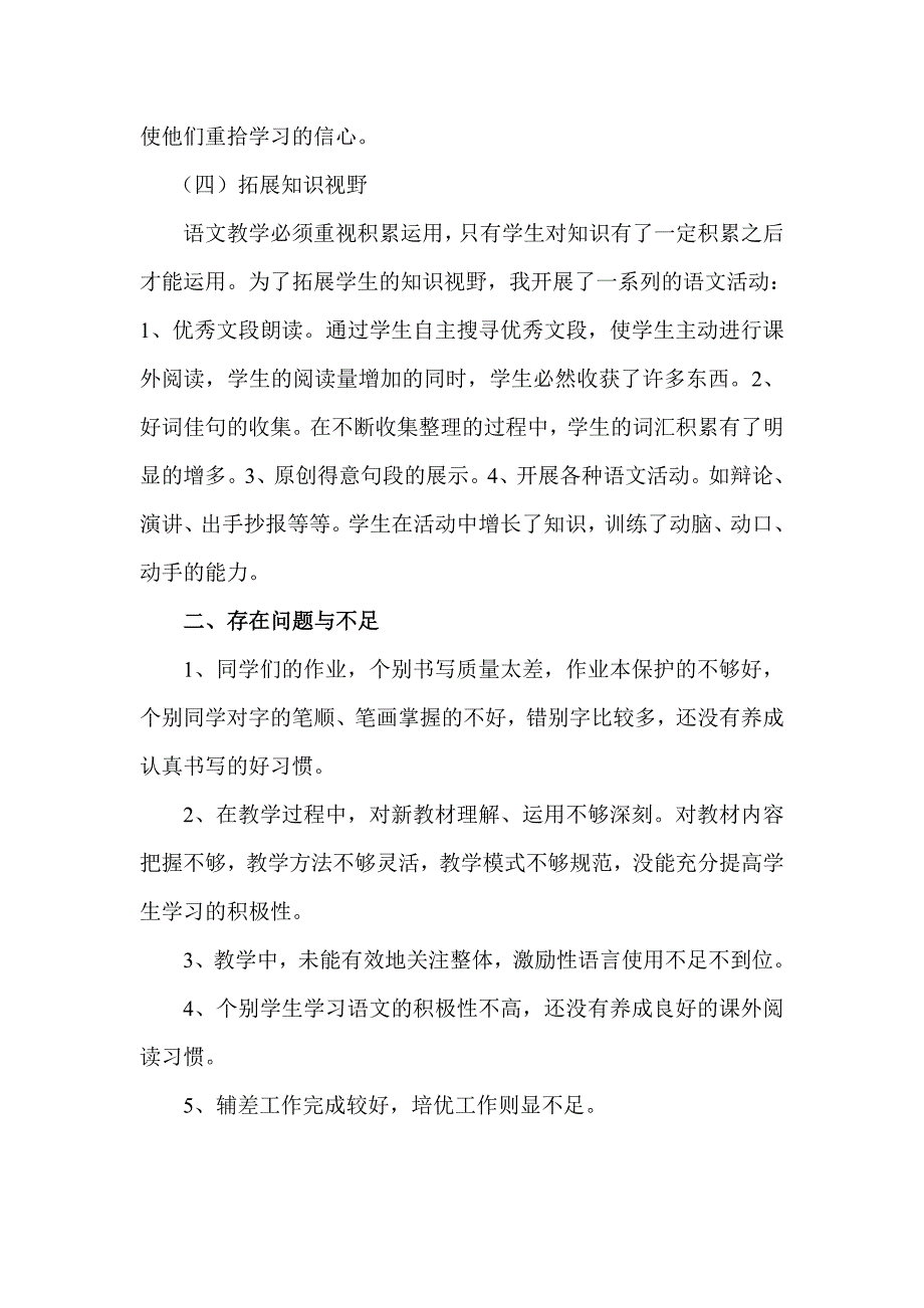 六年级语文教学工作总结.doc_第3页