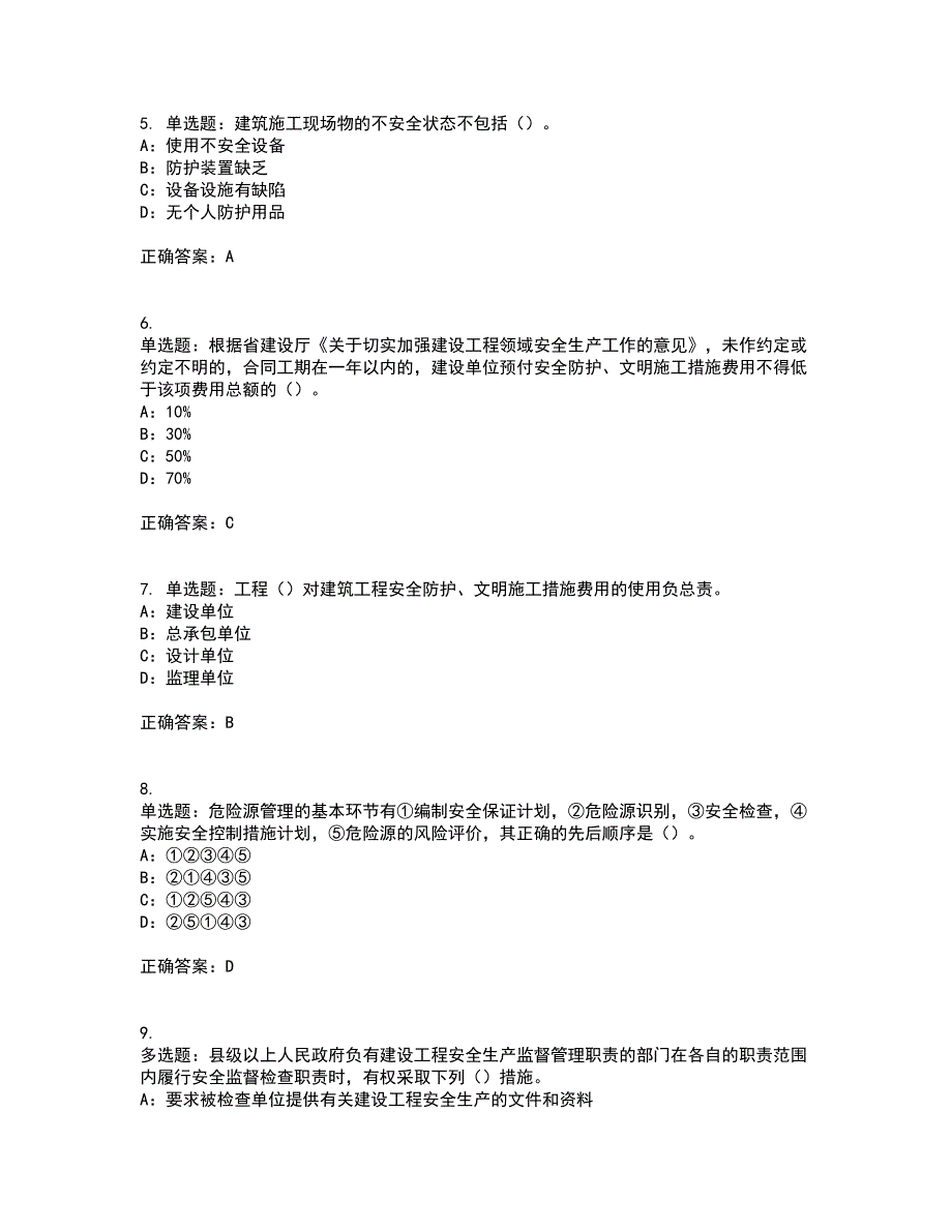 2022年辽宁省安全员B证模拟试题库全考点题库附答案参考68_第2页