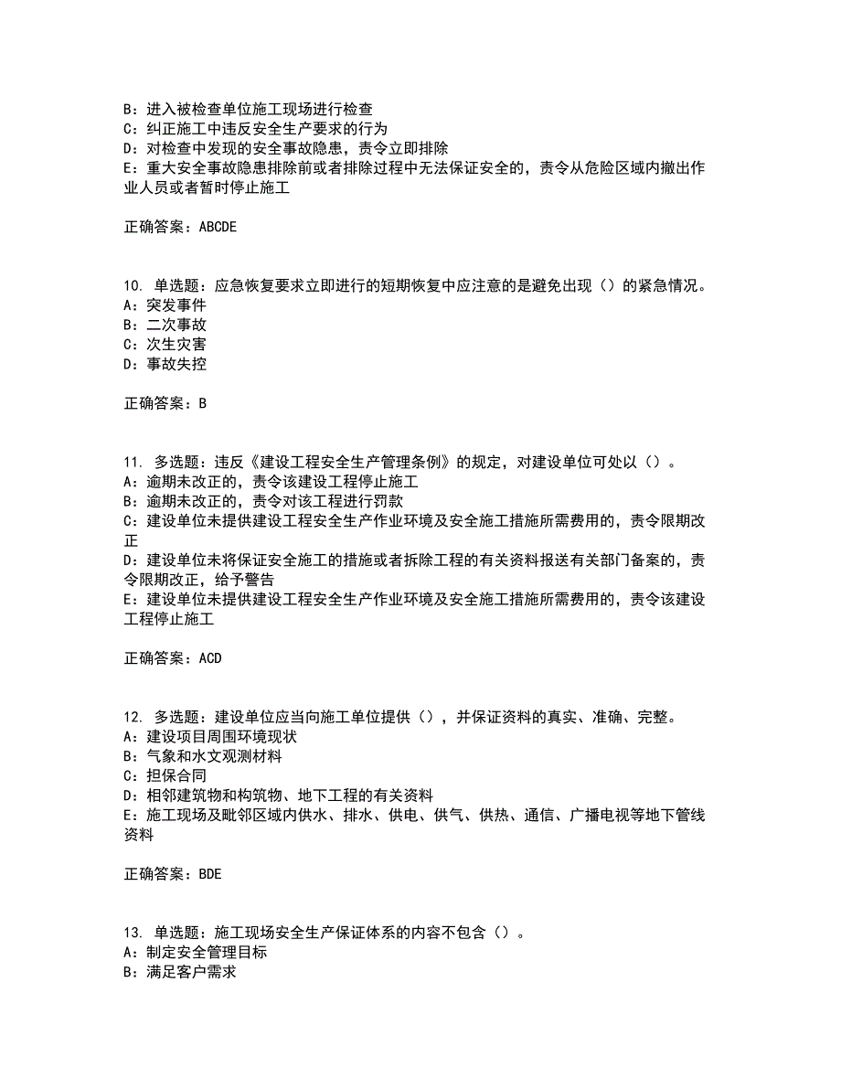 2022年辽宁省安全员B证模拟试题库全考点题库附答案参考68_第3页