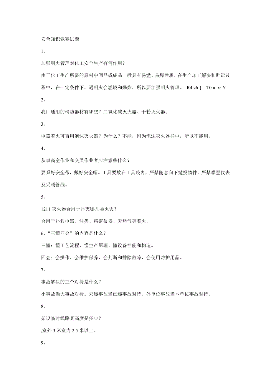 2023年化工安全知识竞赛相关试题及答案.doc_第1页