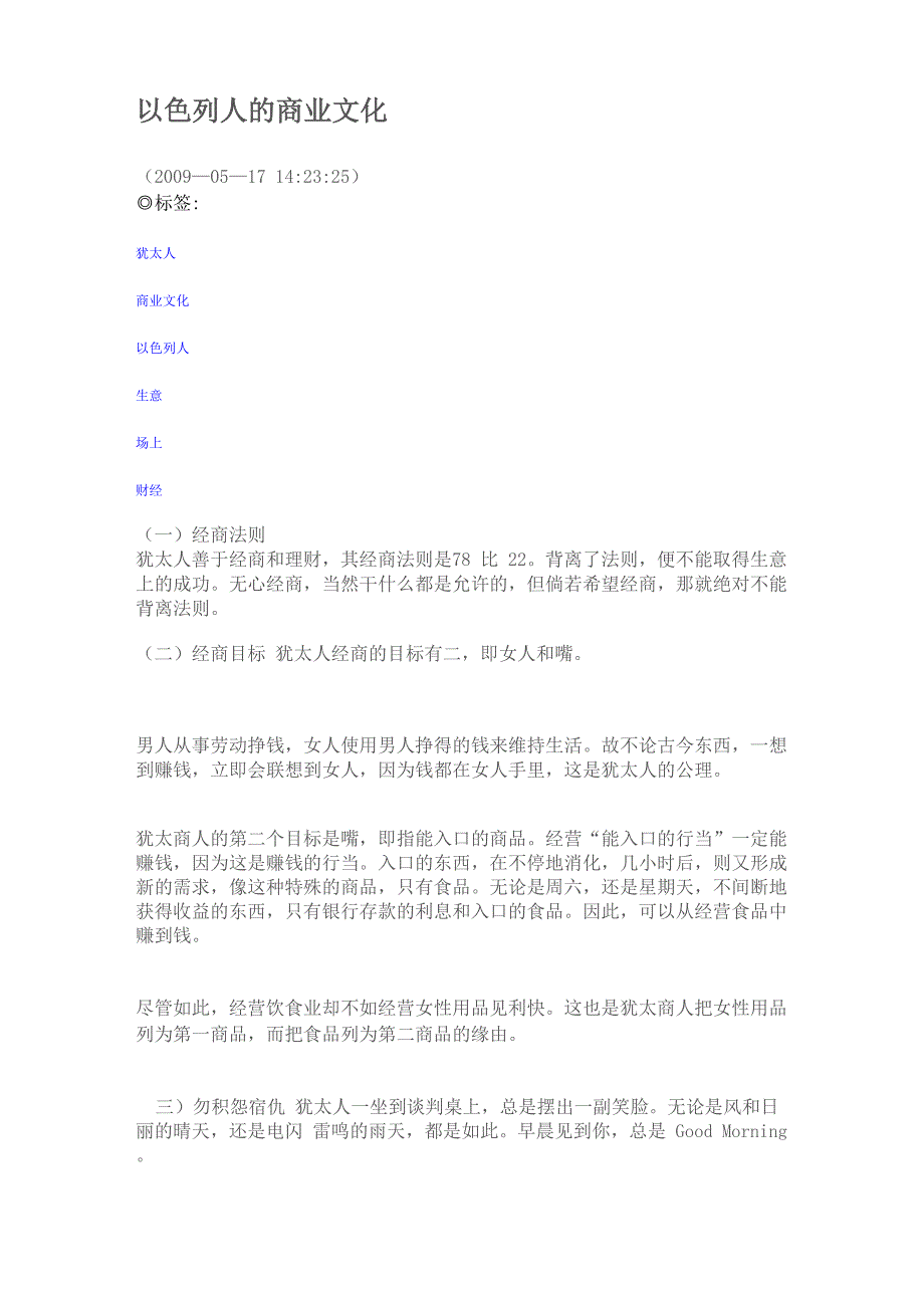 以色列人的商业文化_第1页