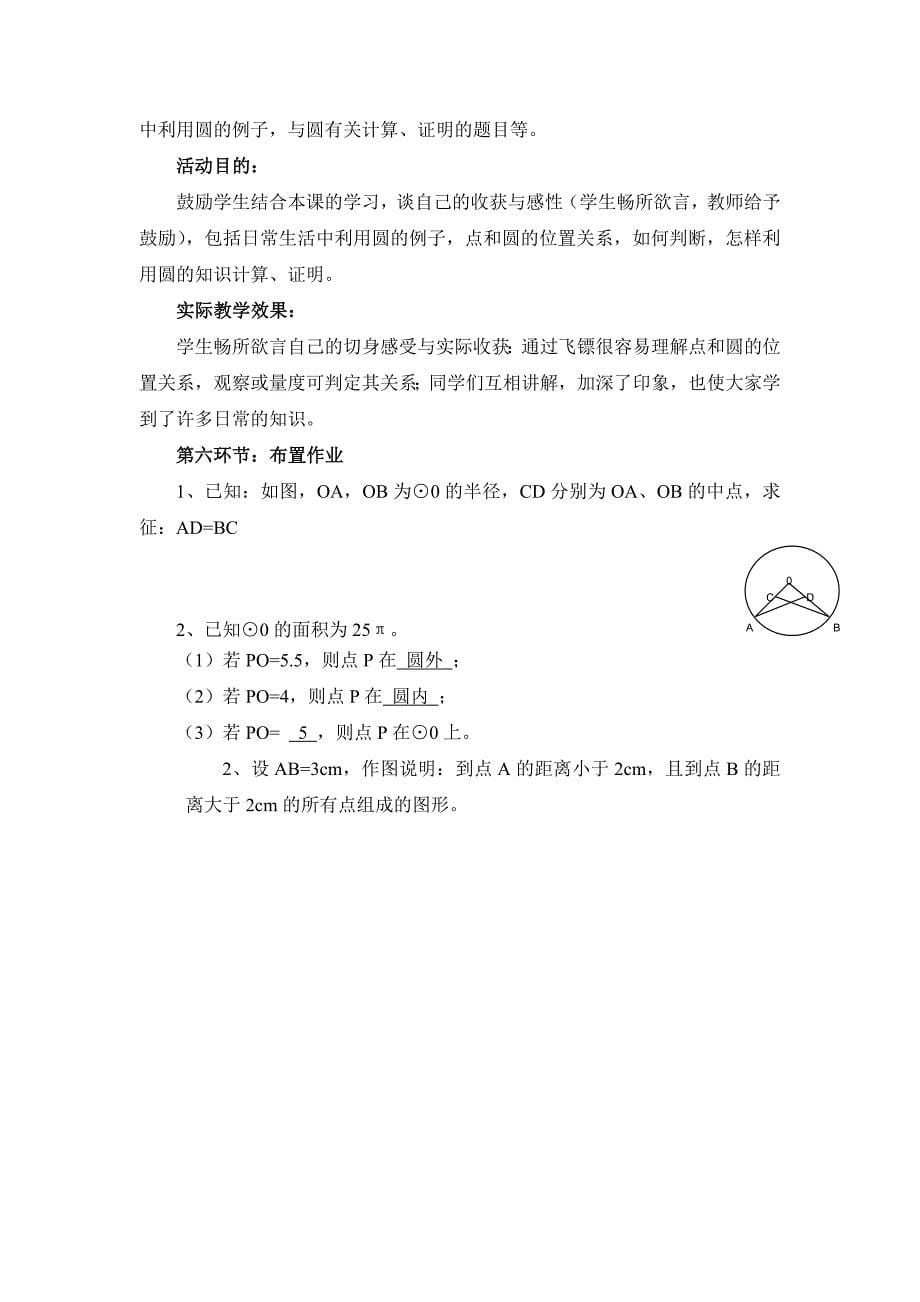 《车轮为什么做成圆形》教学设计说明.doc_第5页