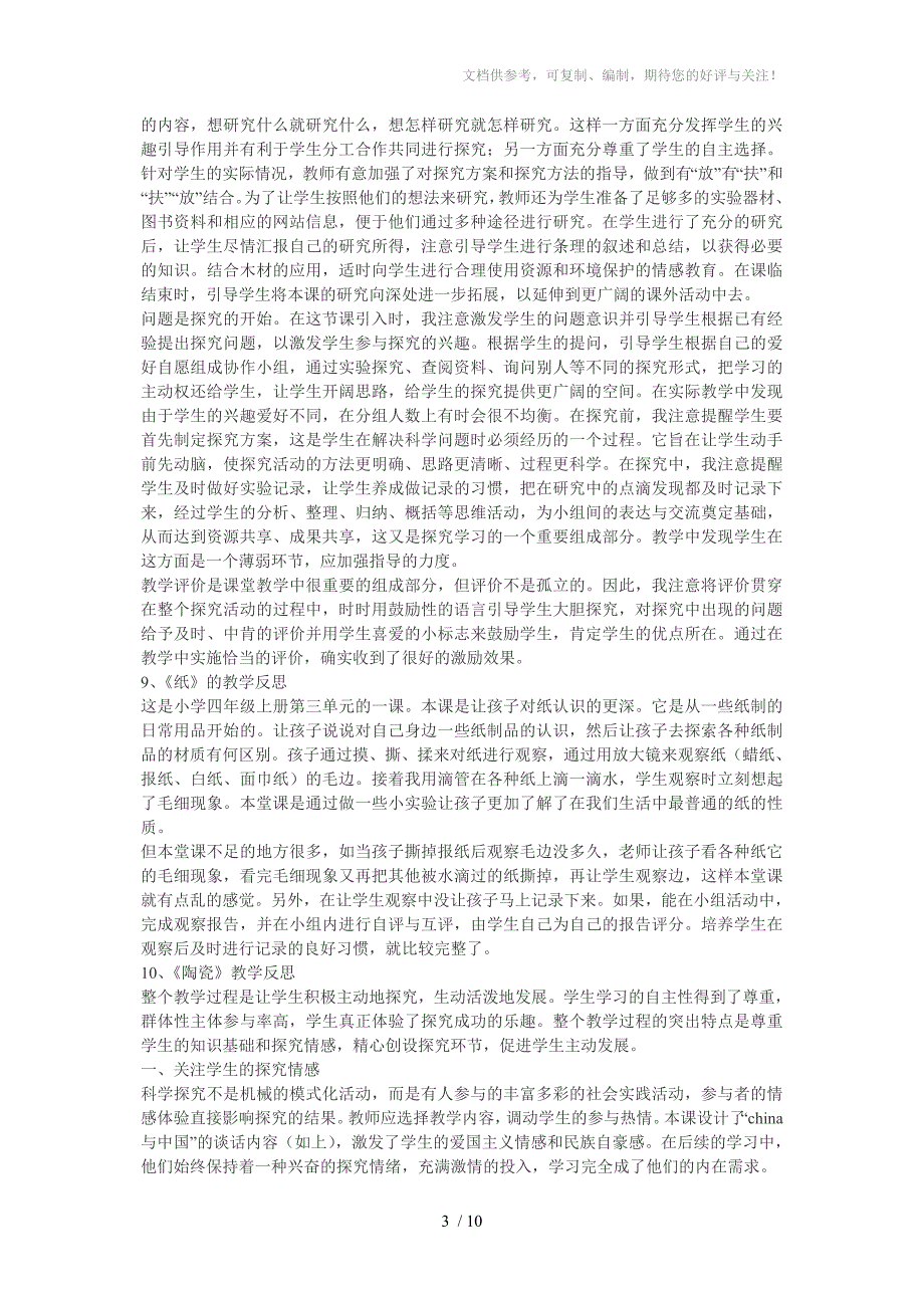 四年级上册科学全册教学反思_第3页