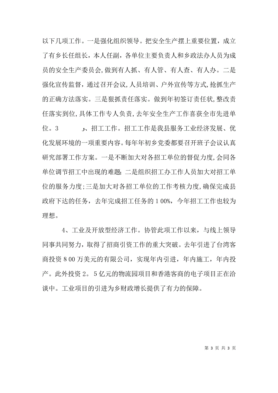 年度个人的述职述廉述德报告范文_第3页