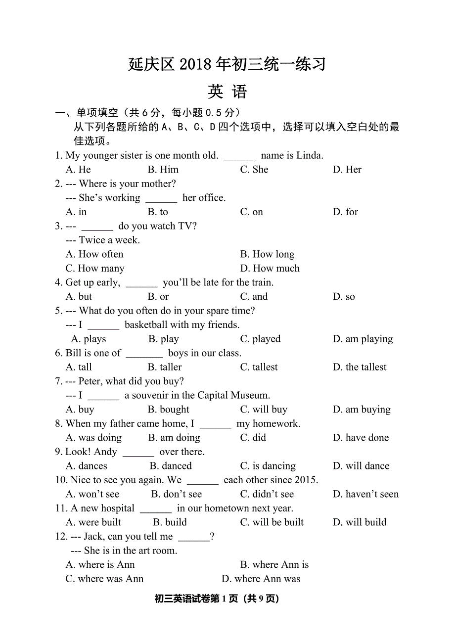 2018年延庆初三英语一模试卷及答案_第1页