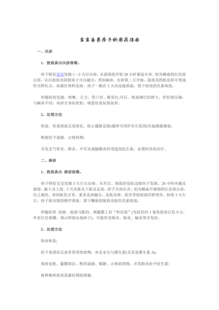 宝宝各类疹子的用药指南_第1页