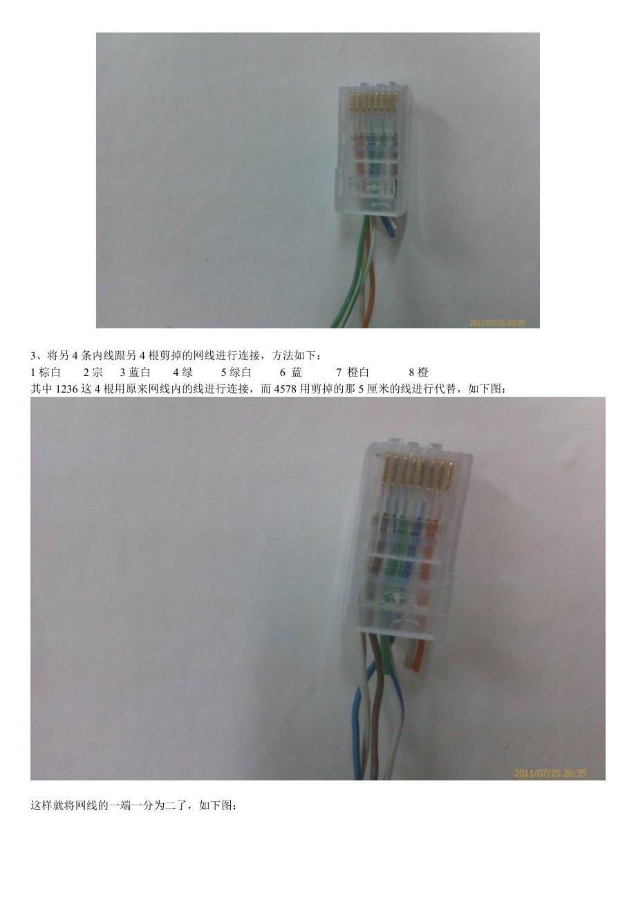 网线一分二的技术实现方法(图文教程)_第2页