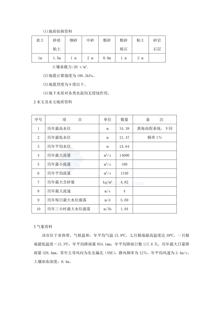 水厂课程设计说明书_第3页