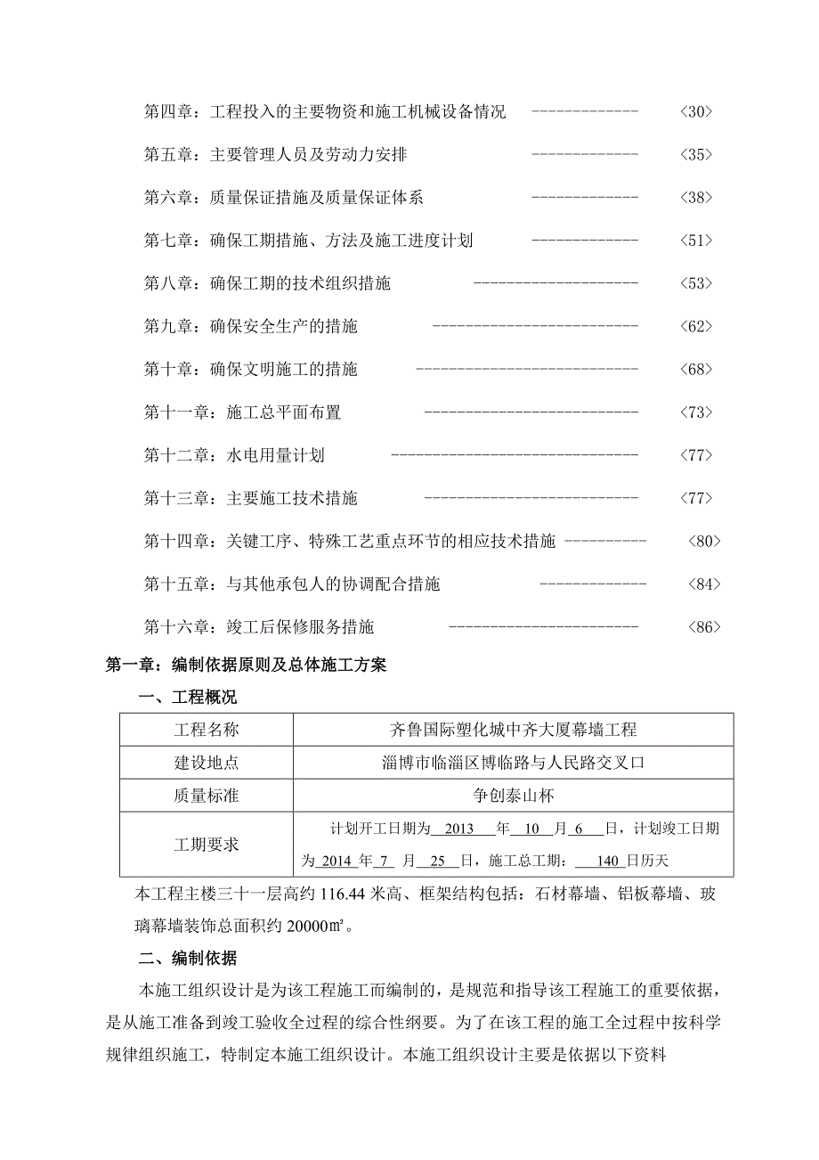 齐鲁国际塑化城幕墙施工方案_第2页