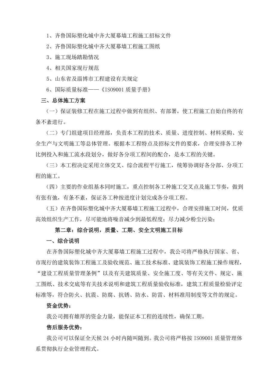 齐鲁国际塑化城幕墙施工方案_第3页