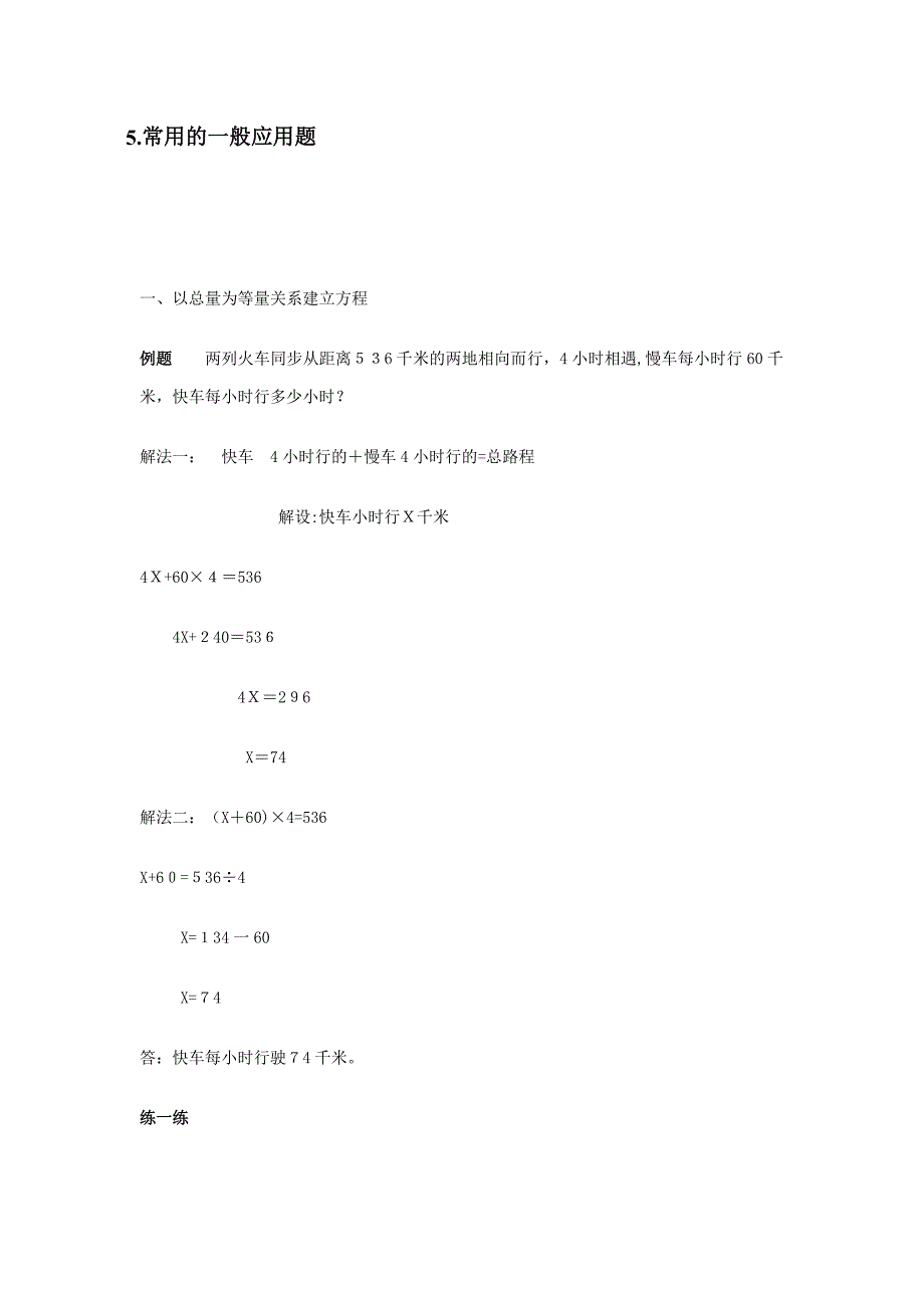 小学列方程解应用题_第2页