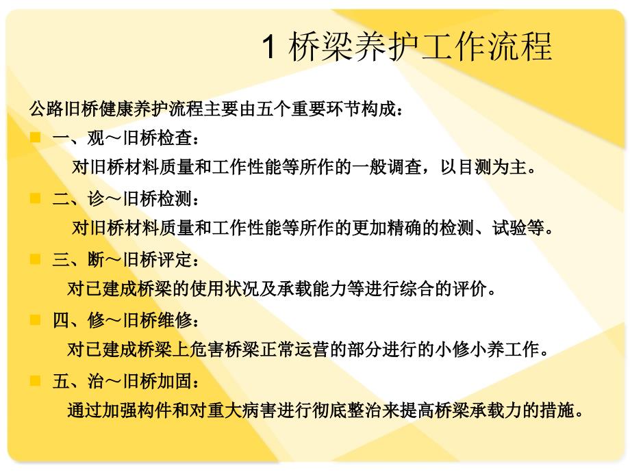 桥梁检测基本知识_第3页