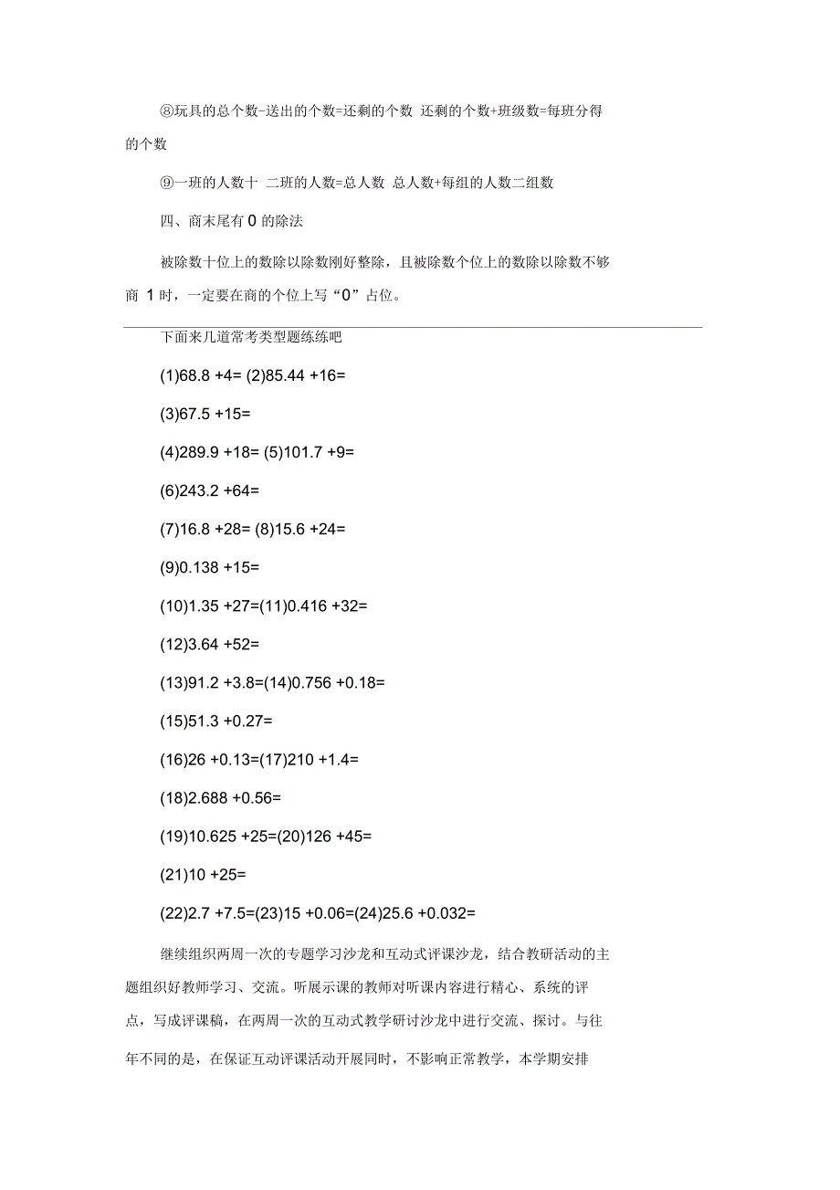 二年级数学知识点：除法的知识点_第2页