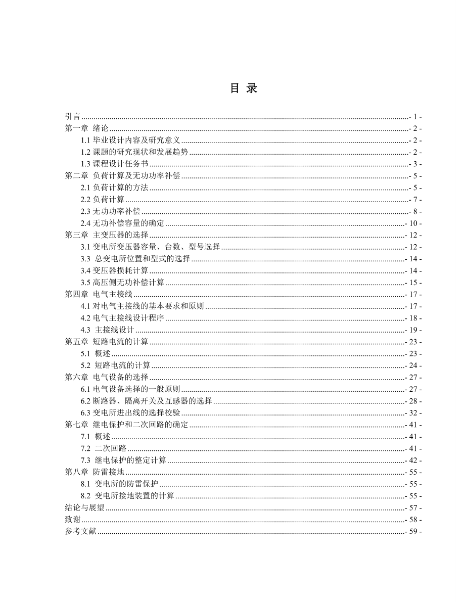 塑料制品厂总配变电所的_第4页