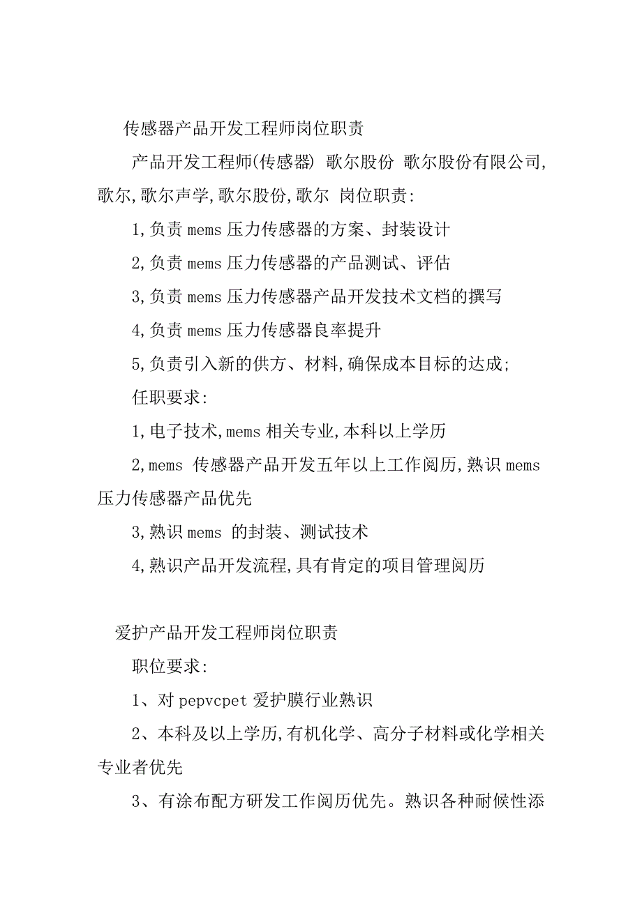 2023年产品开发工程岗位职责(篇)_第2页