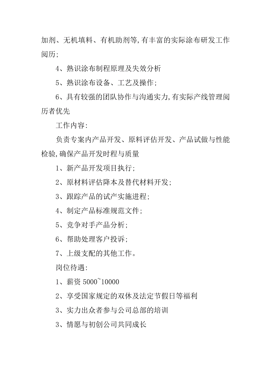 2023年产品开发工程岗位职责(篇)_第3页