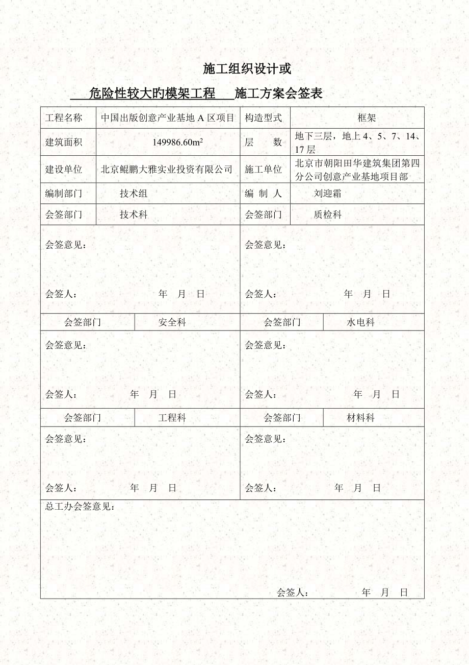 危险性较大的模架工程施工方案模板_第2页