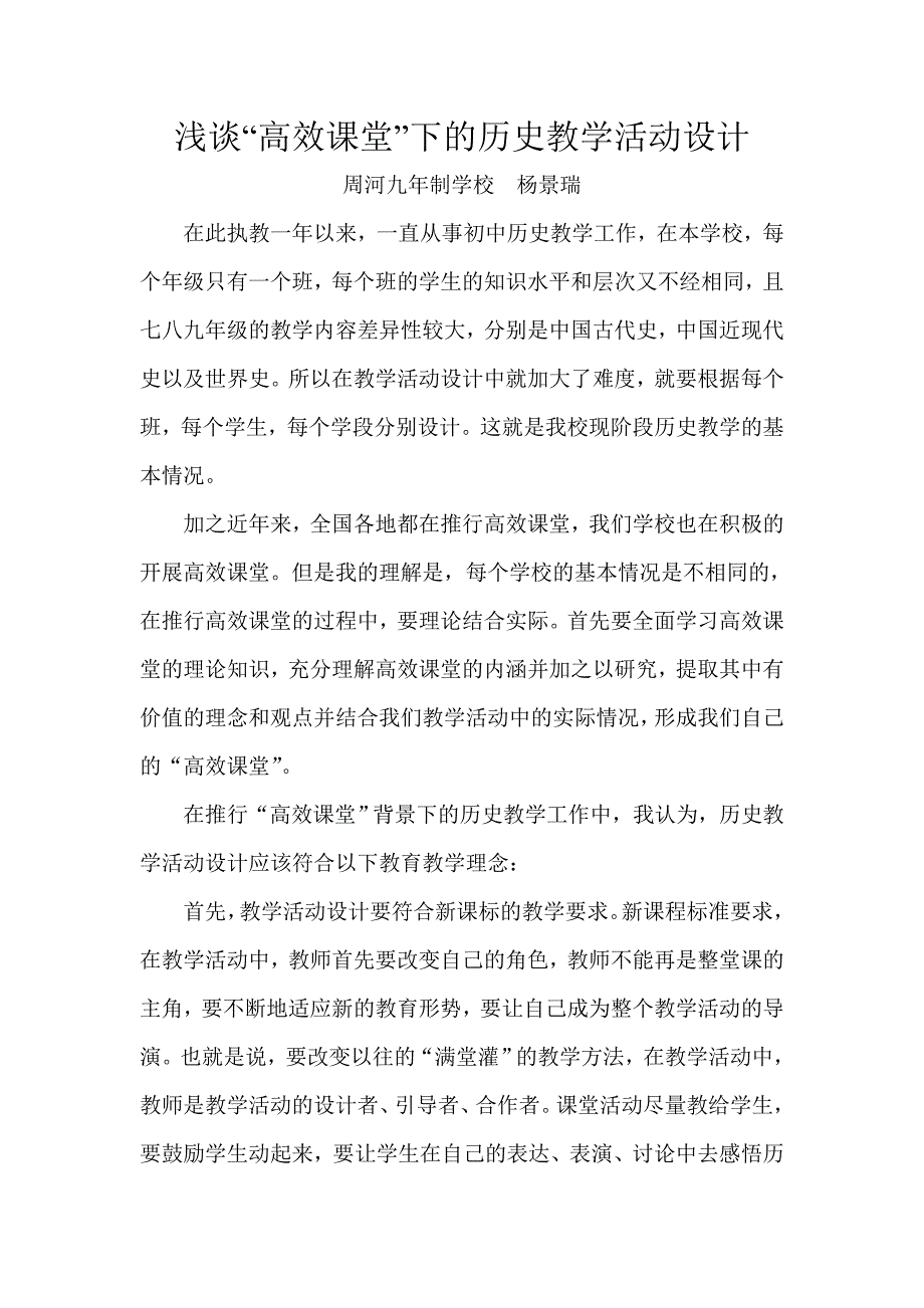 高效课堂下的历史教学活动的设计.doc_第1页