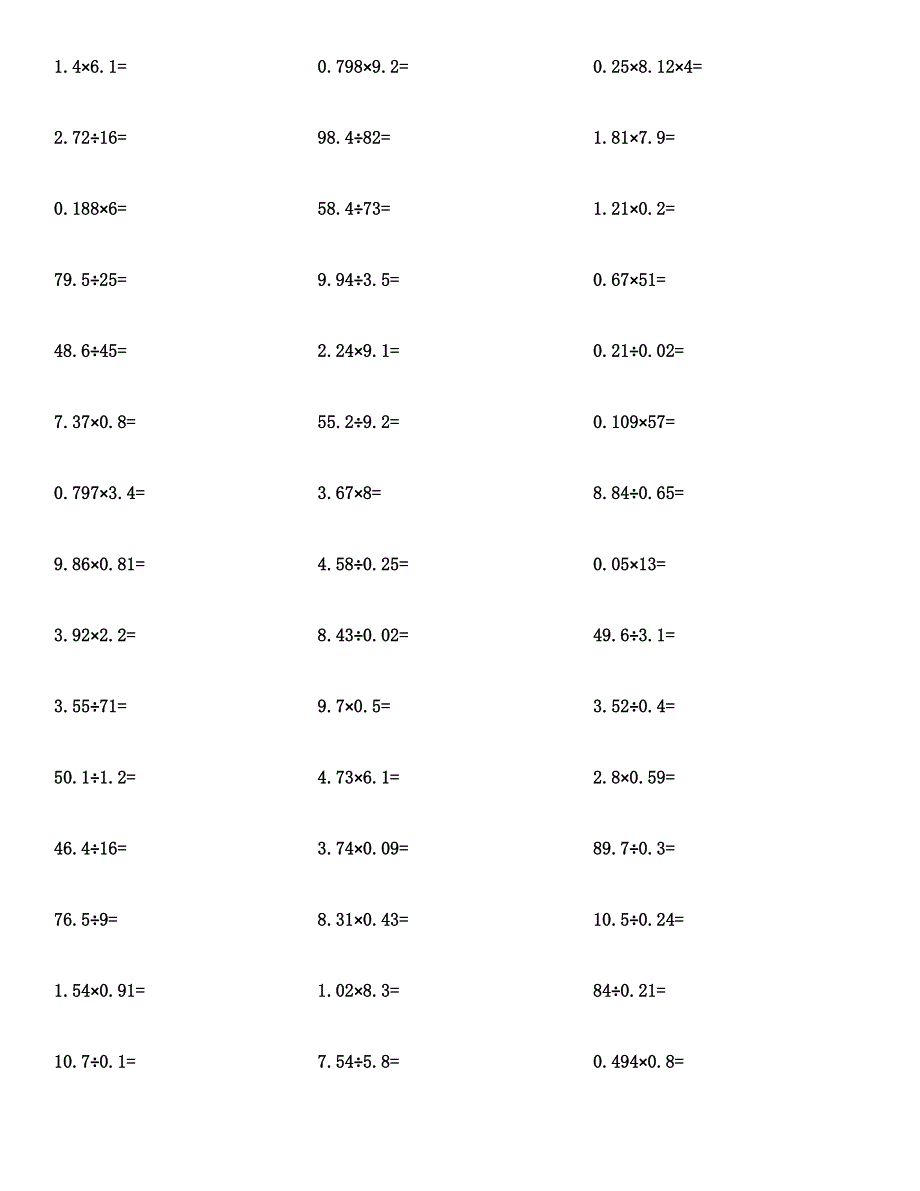 五年级数学(小数乘除法)计算题及答案汇编.docx_第2页