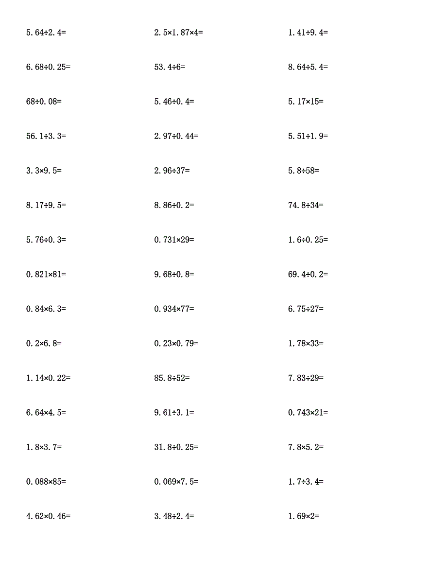 五年级数学(小数乘除法)计算题及答案汇编.docx_第3页