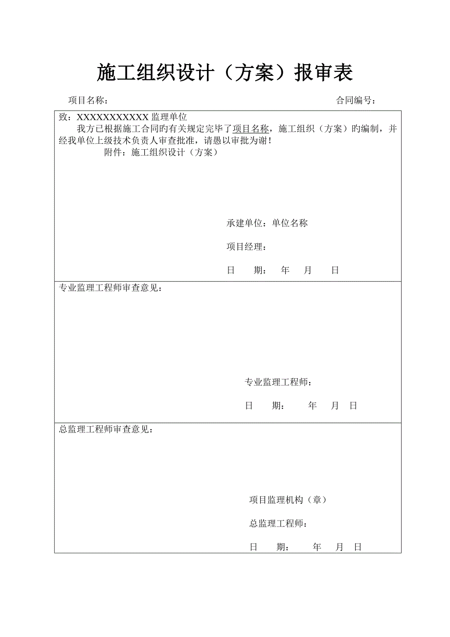 喷泉关键工程综合施工组织设计专题方案_第2页