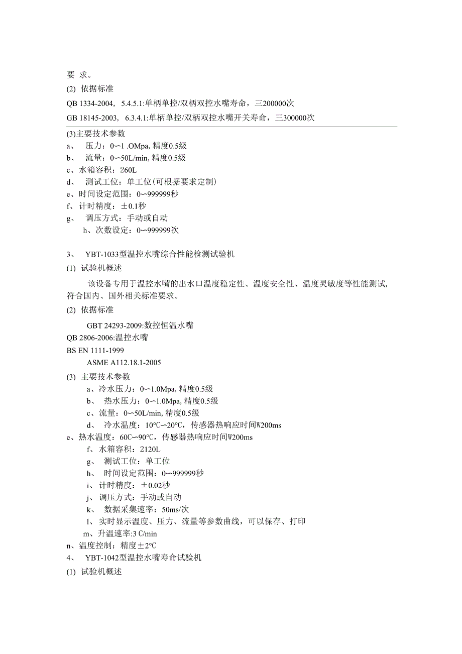 水暖卫浴检测设备选型资料_第2页