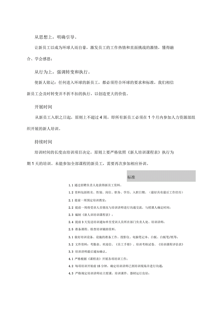 新人训手册(最新)_第3页