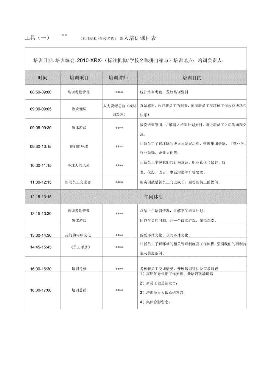 新人训手册(最新)_第5页