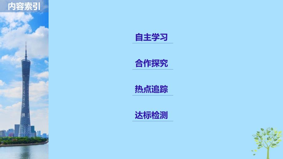 2018-2019版高中政治 第三单元 思想方法与创新意识 第十课 创新意识与社会进步课件 新人教版必修4_第3页