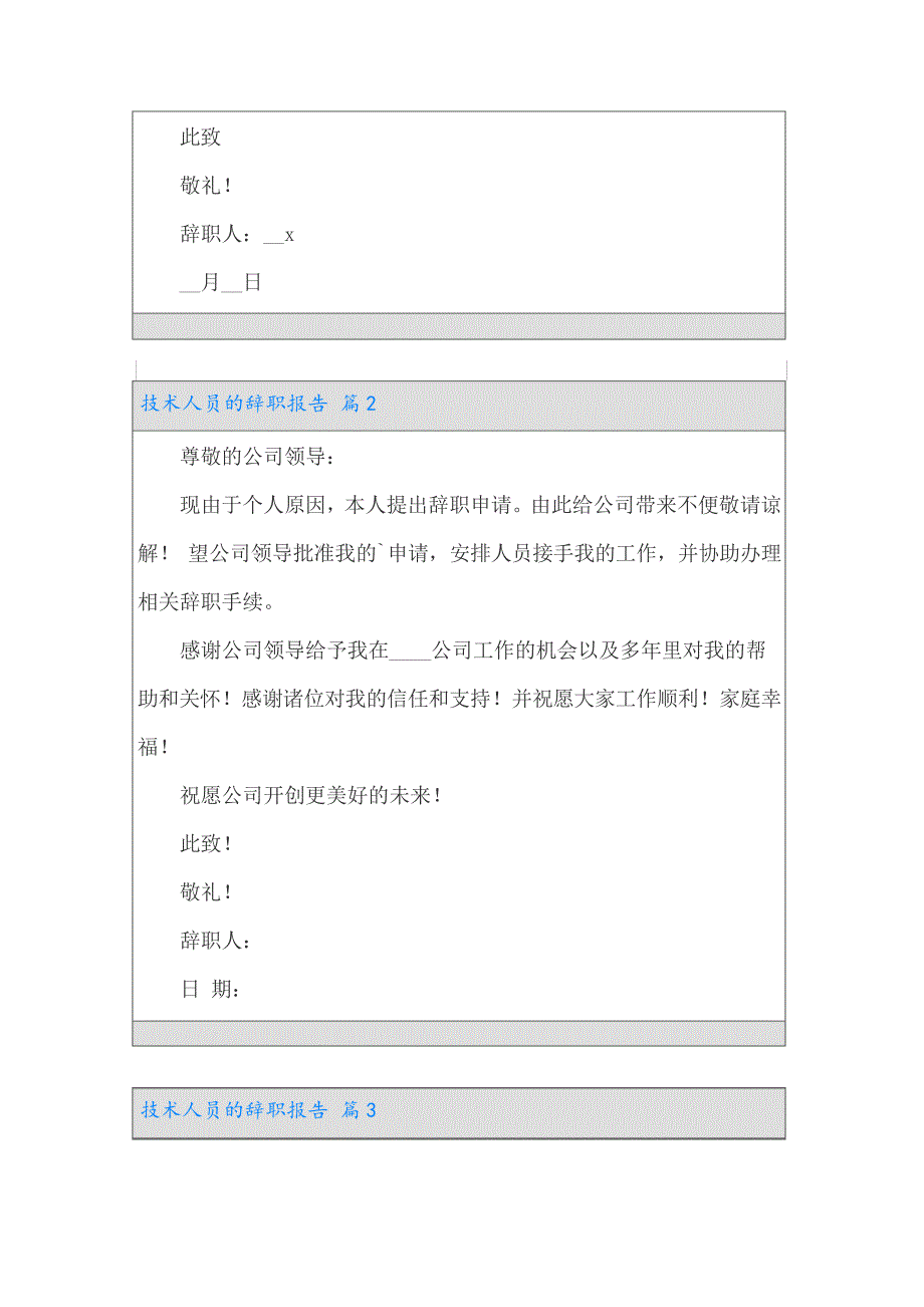 技术人员的辞职报告范文锦集7篇23085_第2页