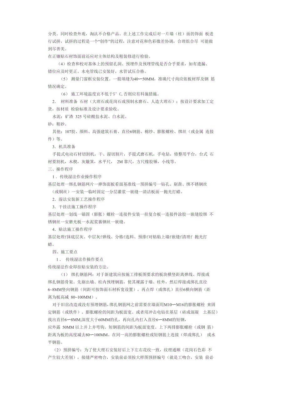 石材墙面做法_第3页