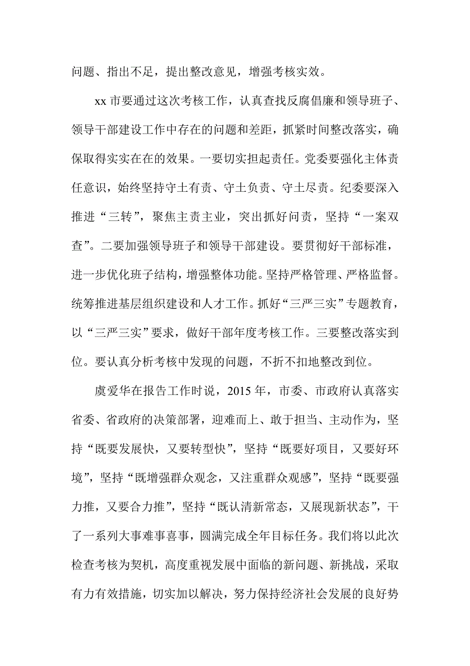 XX副省长度述职述德述廉动员大会讲话简稿_第2页