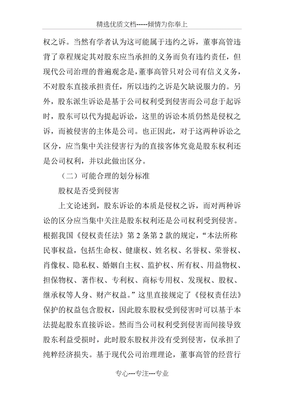 浅议公司股东司法救济途径_第3页