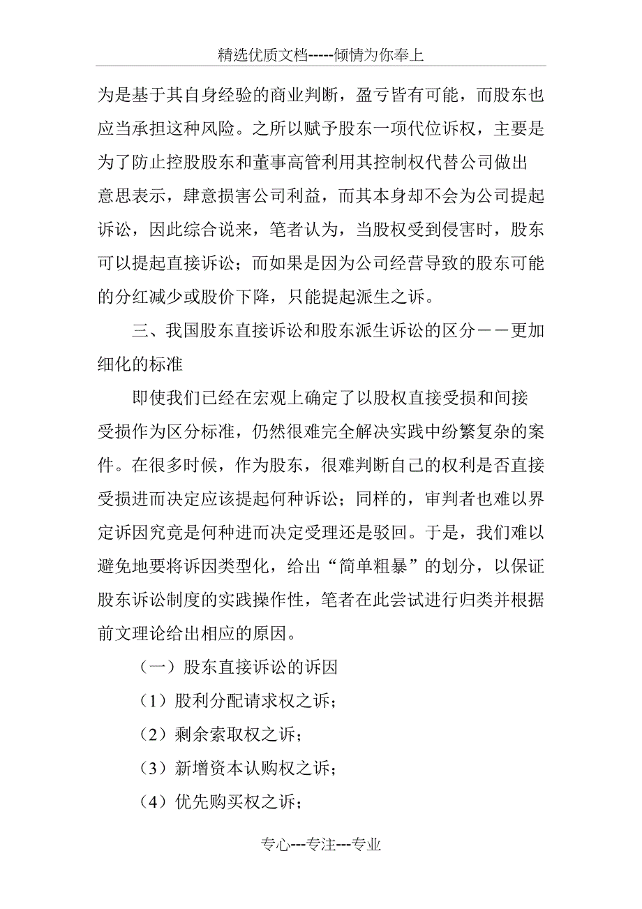 浅议公司股东司法救济途径_第4页