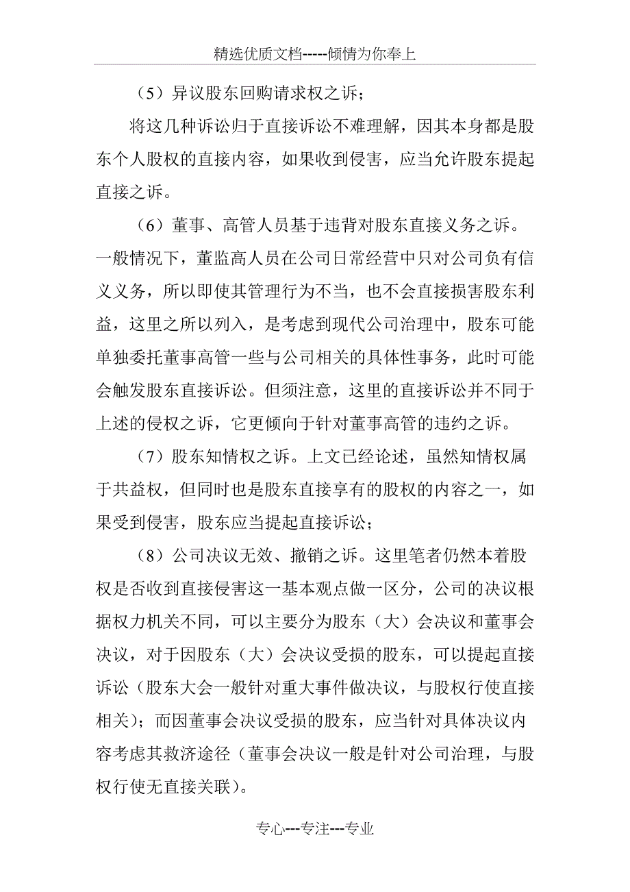 浅议公司股东司法救济途径_第5页