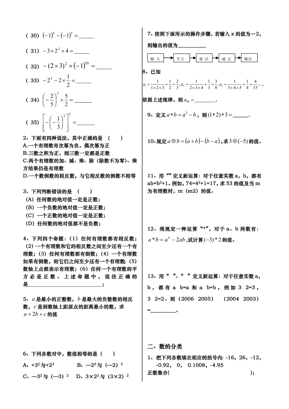 有理数章节知识点归纳总结_第2页