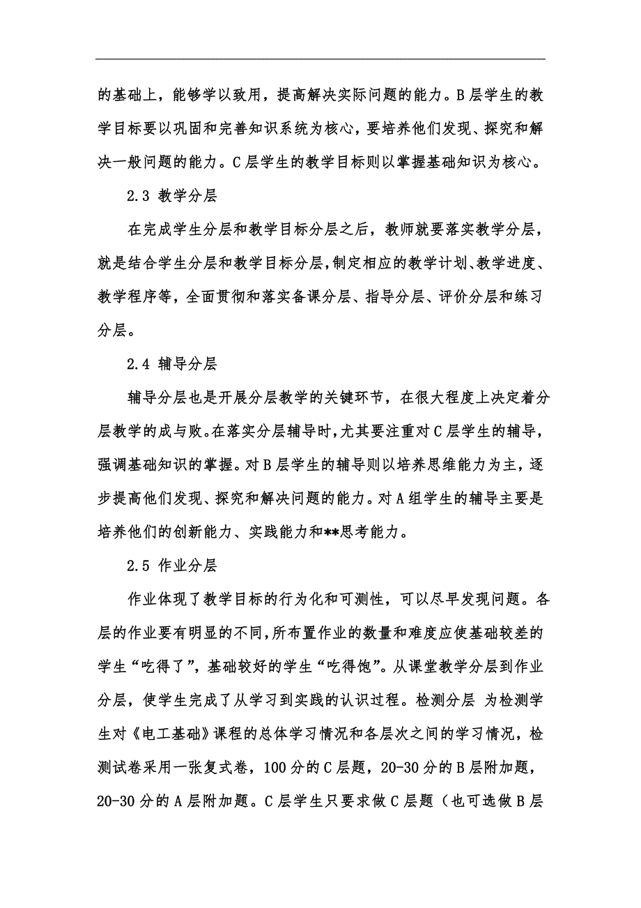 新版论析电工基础的分层级教学方案设计汇编_第3页